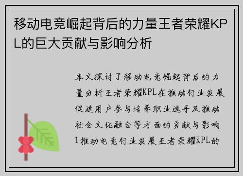 移动电竞崛起背后的力量王者荣耀KPL的巨大贡献与影响分析