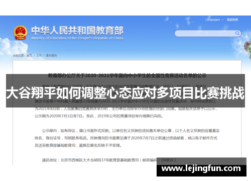 大谷翔平如何调整心态应对多项目比赛挑战