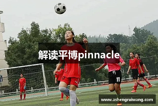 解读乐竞体育